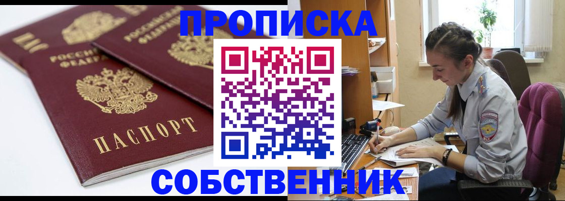 прописка для кредита в Клине