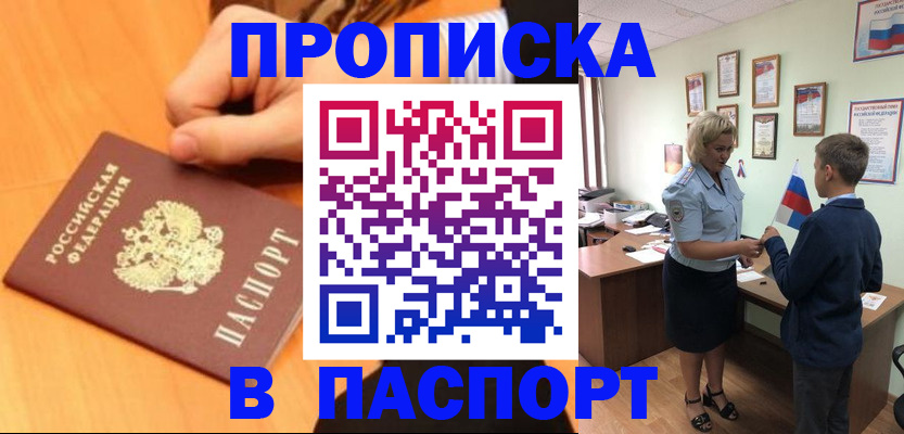 временная регистрация купить в Клине